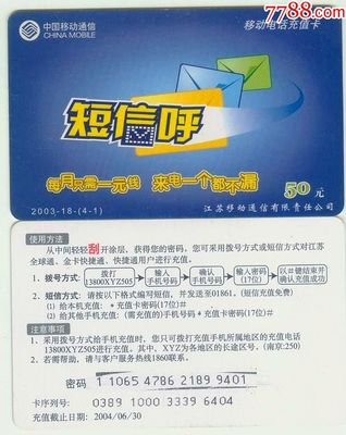 江苏移动卡-移动业务广告-短信呼(2003-18-(4-1))